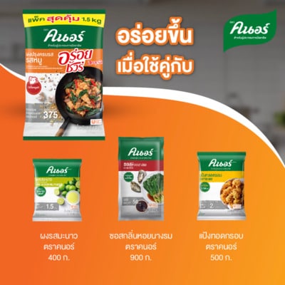 ผงปรุงครบรส รสหมู คนอร์ อร่อยชัวร์ 1.5 กก - ผงปรุงรส รสหมู ตราคนอร์ ขนาดใหม่สุดคุ้ม 1.5 กก.